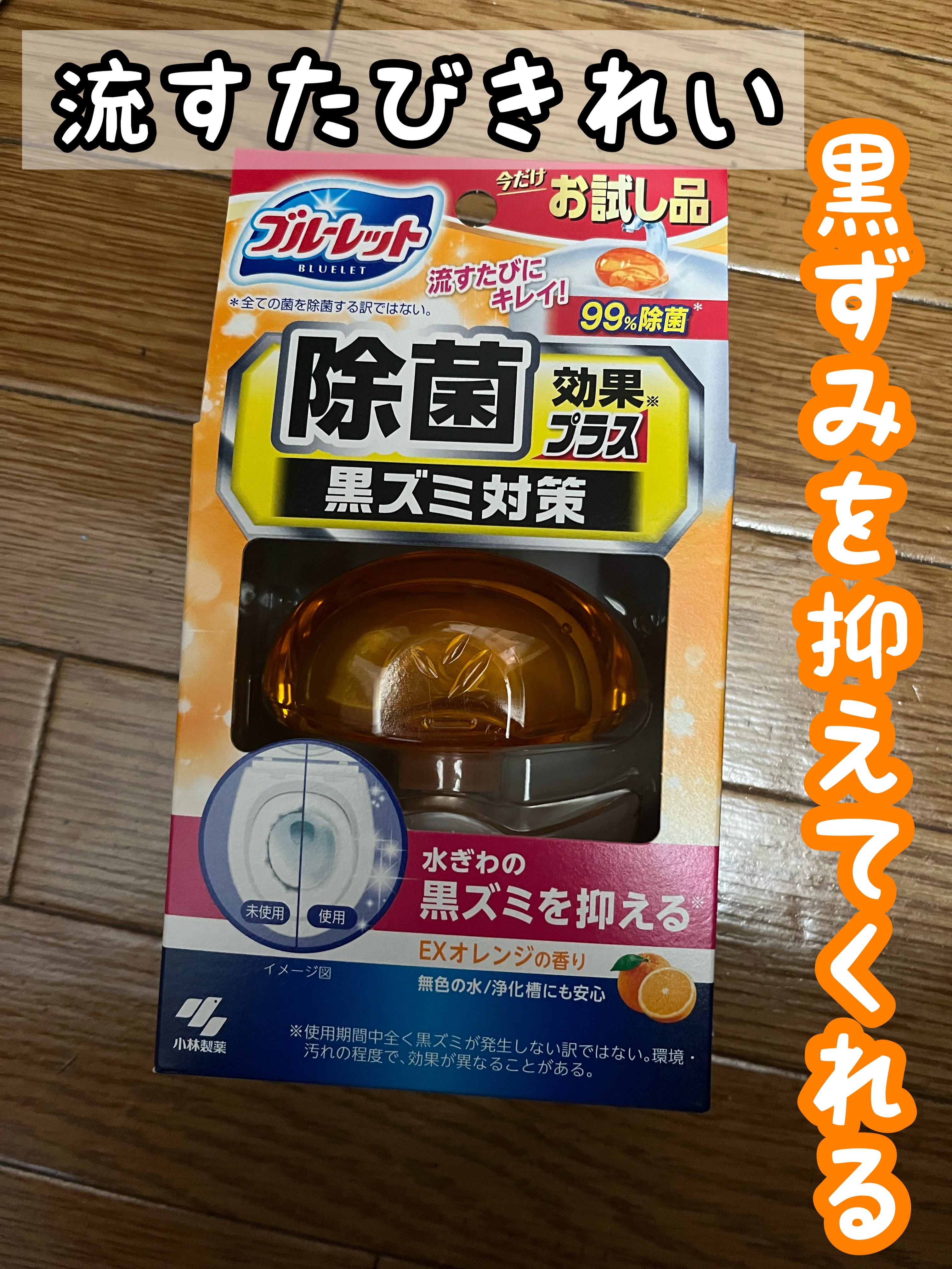 液体ブルーレットおくだけ除菌EX/小林製薬/その他を使ったクチコミ（1枚目）