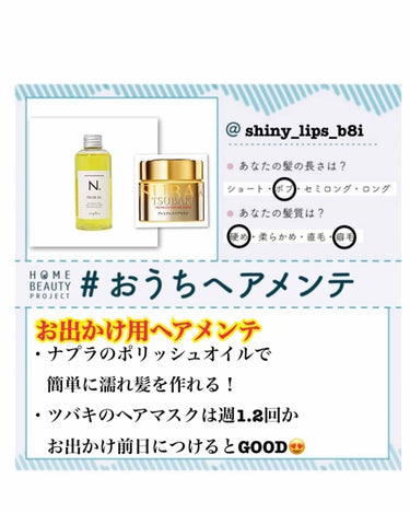  #おうちヘアメンテ 

お出かけ用のヘアメンテは
お仕事用ヘアメンテに＋αして使うとよりOK🙆‍♀️