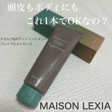 スカルプ＆ボディトリートメント プレイフルエッセンス/MAISON LEXIA/洗い流すヘアトリートメントを使ったクチコミ（1枚目）