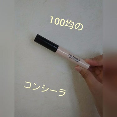 こちらは、100均のコンシーラーです！

色は明るめです。少し隠したいなぁ〜って時にオススメです。キャン★ドゥに売ってあります！！

私の手が黒いので、色がめっちゃ明るく見えるんですけど、すいません。
