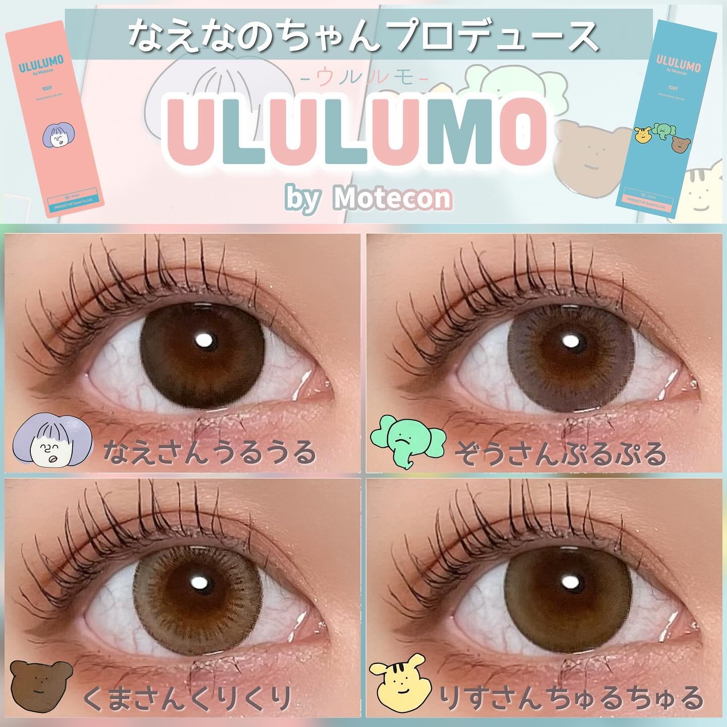 ウルルモ/ULULUMO by Motecon/カラーコンタクトレンズを使ったクチコミ（1枚目）