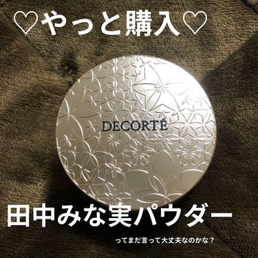 フェイスパウダー/DECORTÉ/ルースパウダーを使ったクチコミ（1枚目）