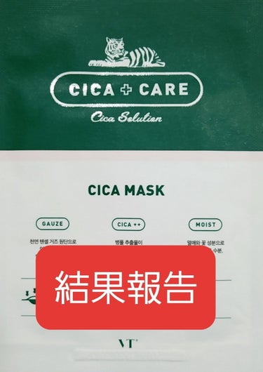 VT CICA マスク/VT/シートマスク・パックを使ったクチコミ（1枚目）