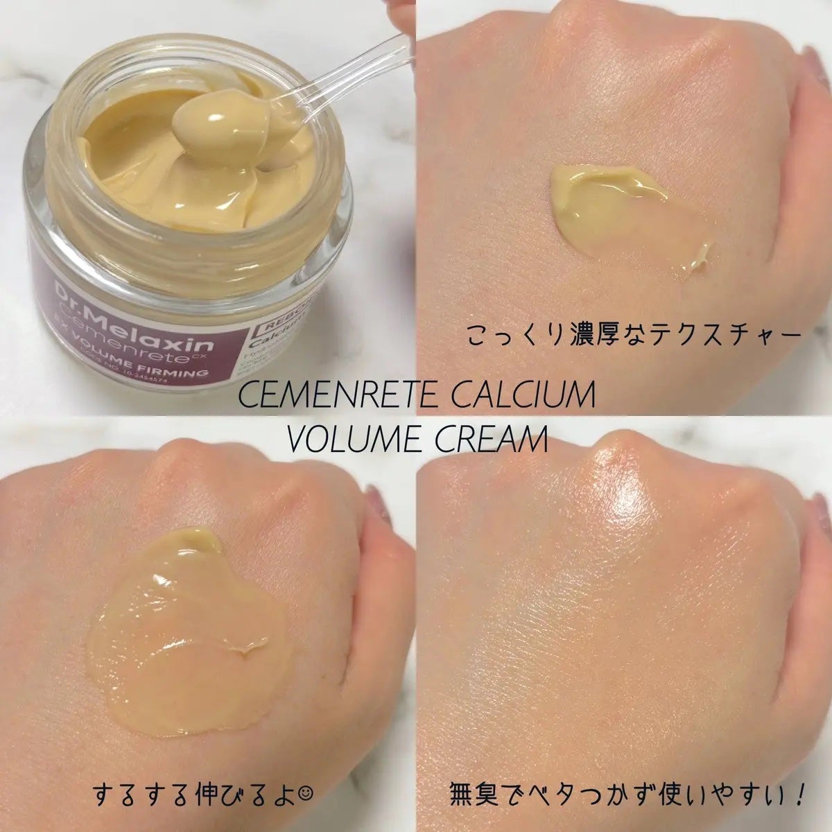 Cemenrete Calcium Intense Cream/Dr.Melaxin/フェイスクリームを使ったクチコミ(3枚目)