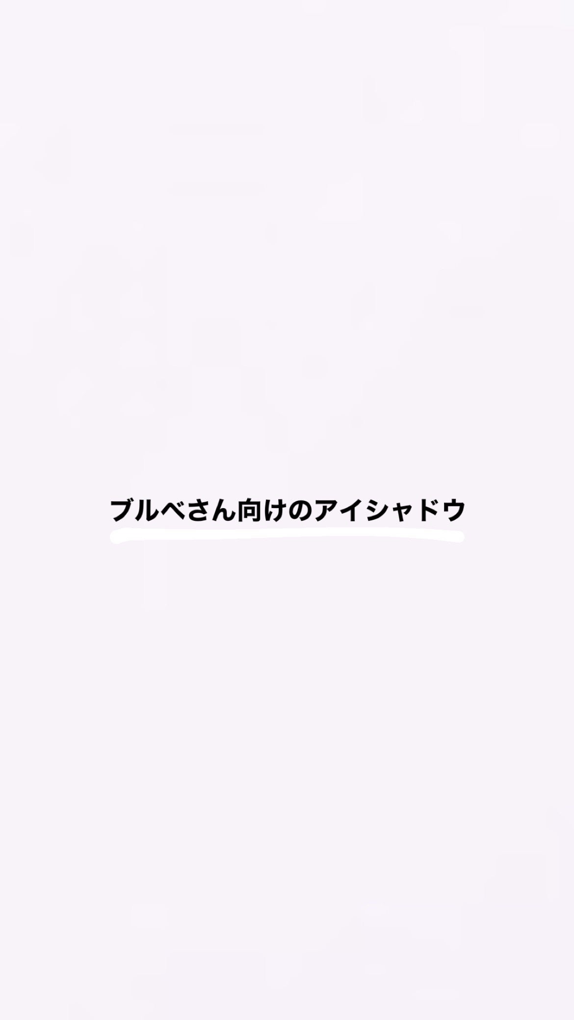 もな on LIPS 「参考になったら嬉しいです💞💞..」(1枚目)