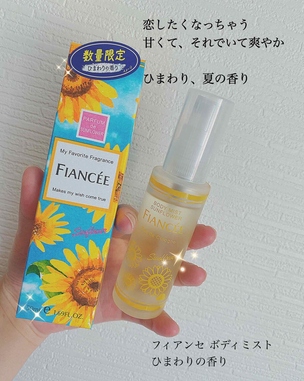 ボディミスト ひまわり/フィアンセ/香水(レディース)を使ったクチコミ(1枚目)