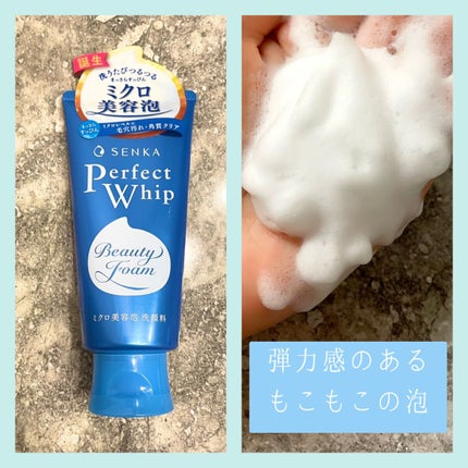 パーフェクトホイップu/SENKA(専科)/洗顔フォームを使ったクチコミ(1枚目)