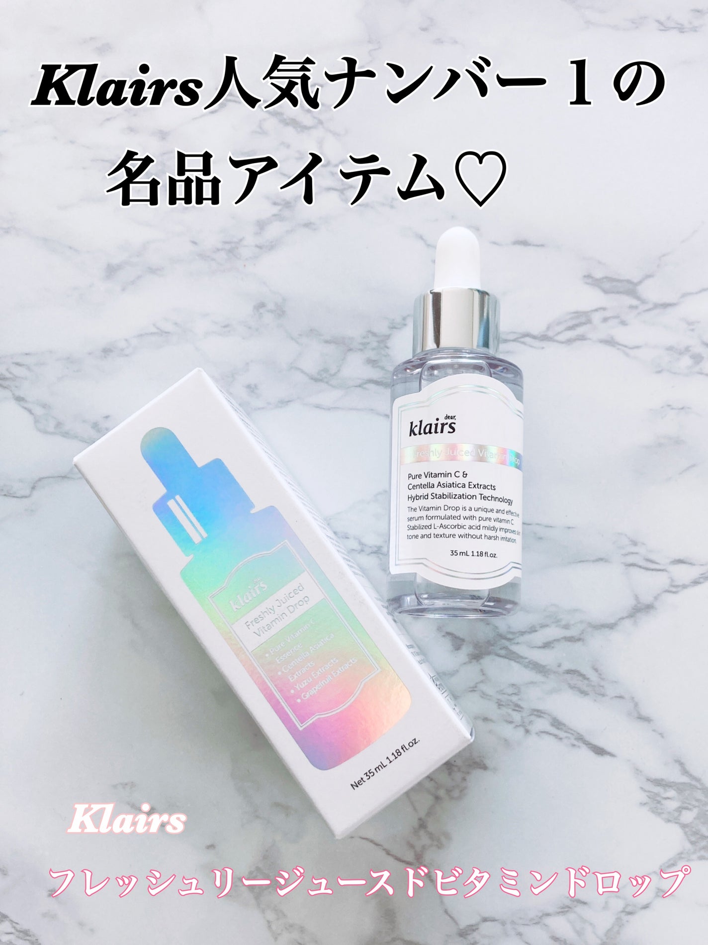 フレッシュリージュースドビタミンドロップ(35ml)/Klairs/美容液を使ったクチコミ(1枚目)
