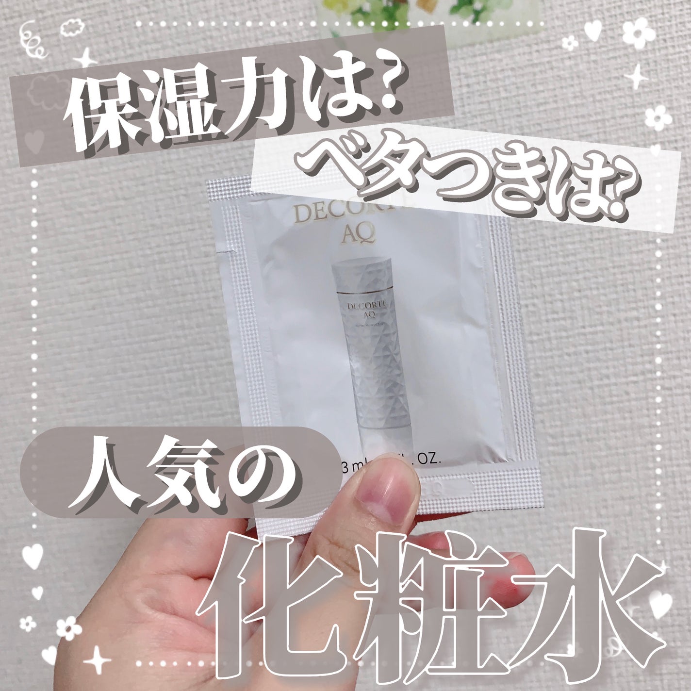 AQ アブソリュート ローション ハイドロインフューズ Ⅱ/DECORTÉ/化粧水を使ったクチコミ(1枚目)