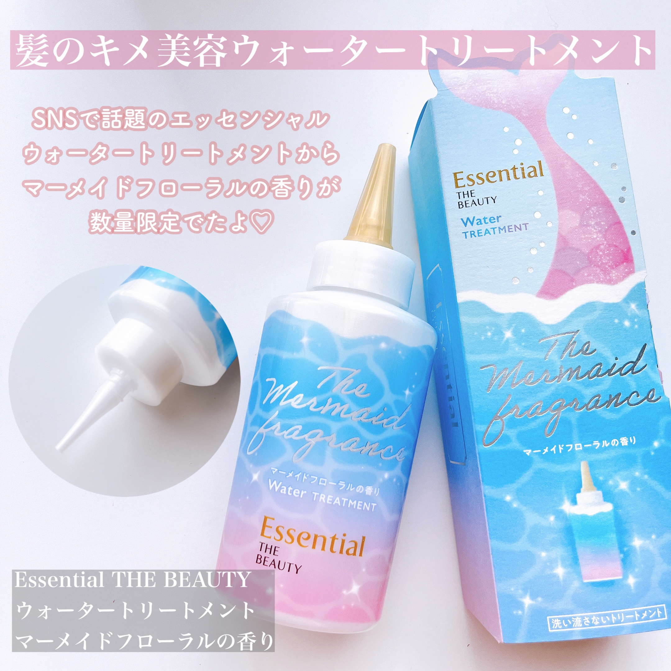 THE BEAUTY 髪のキメ美容ウォータートリートメント マーメイドフローラルの香り/エッセンシャル/アウトバストリートメントを使ったクチコミ（2枚目）