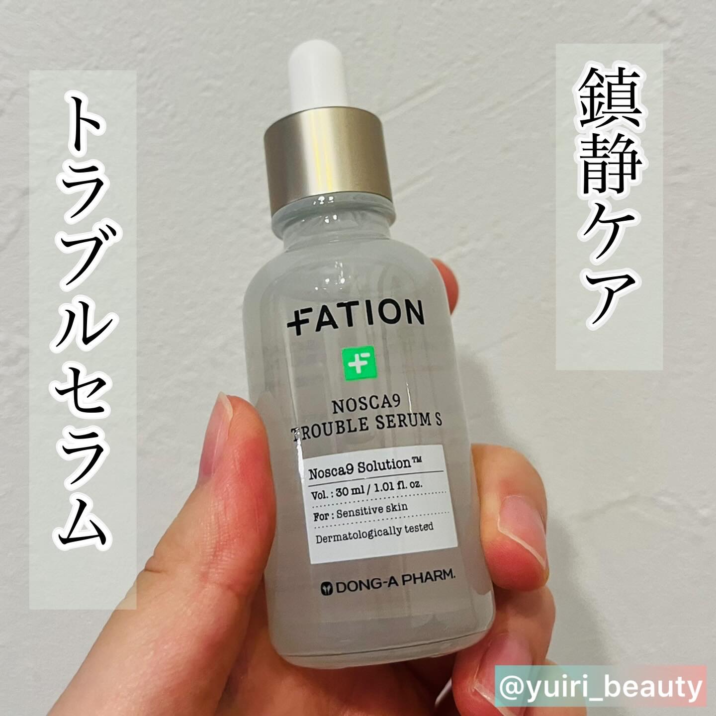 ノスカナイン トラブル セラム/FATION/美容液を使ったクチコミ（1枚目）