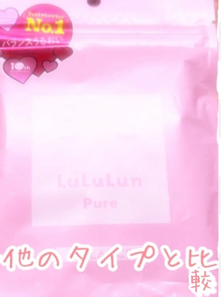 ルルルンピュア エブリーズ/ルルルン/シートマスク・パックを使ったクチコミ(1枚目)