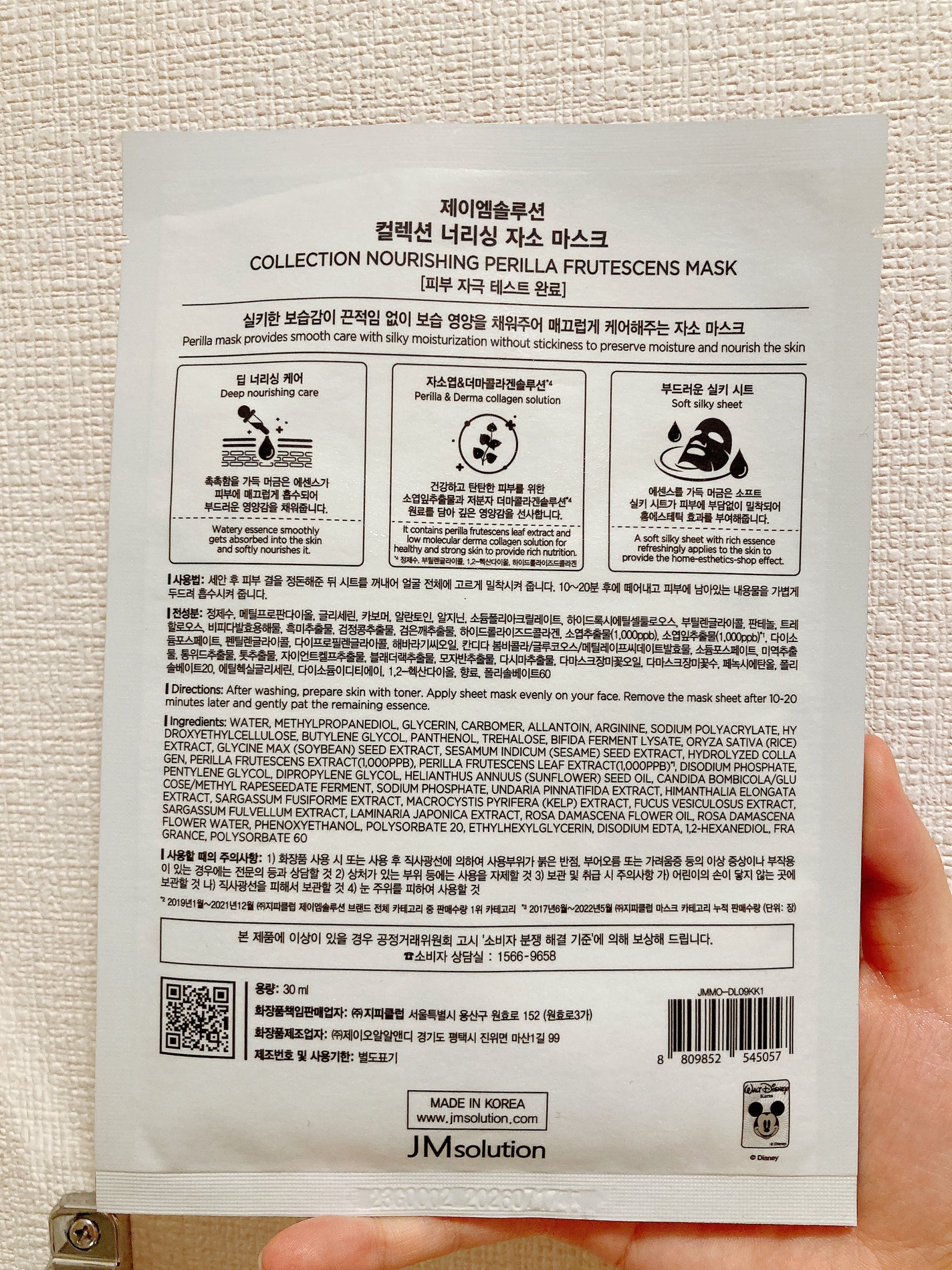 nourishing perilla furutescens mask /JMsolution/美容液を使ったクチコミ(2枚目)