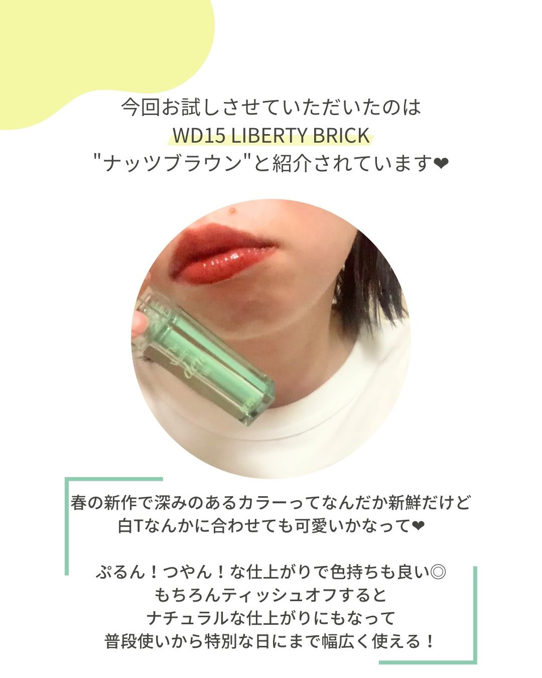 ザ ウォータリーデューティント WD15 リバティー ブリック/MERZY/リップティントを使ったクチコミ（3枚目）