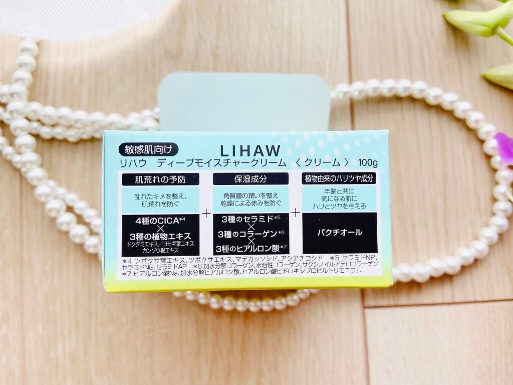 ディープモイスチャークリーム/LIHAW/フェイスクリームを使ったクチコミ(4枚目)