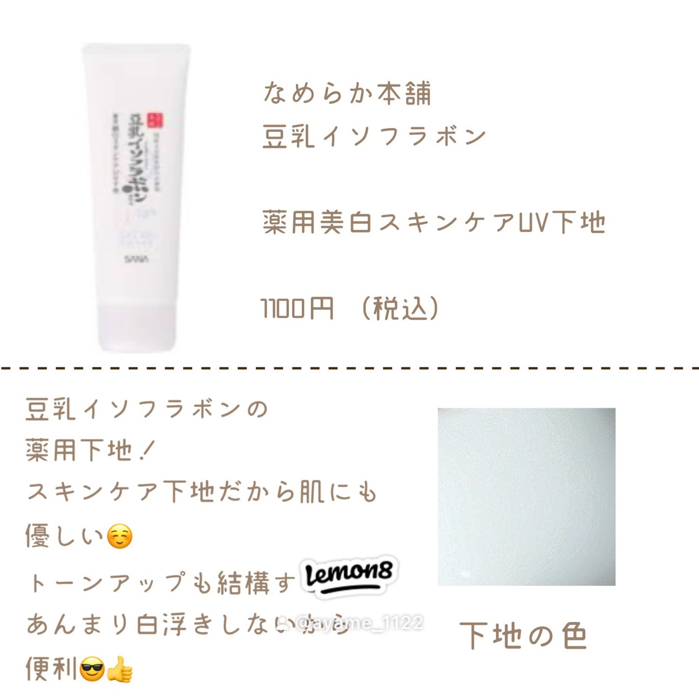 薬用美白スキンケアUV下地/なめらか本舗/化粧下地を使ったクチコミ(4枚目)