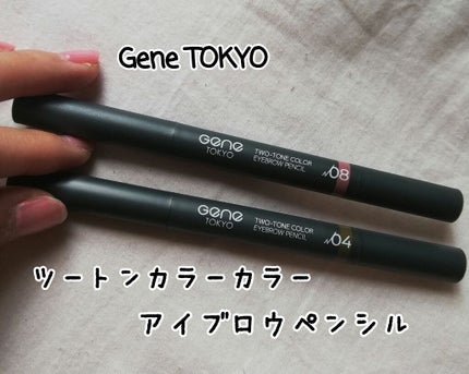 GENE TOKYO ツートンカラーアイブロウペンシル/DAISO/アイブロウペンシルを使ったクチコミ(1枚目)
