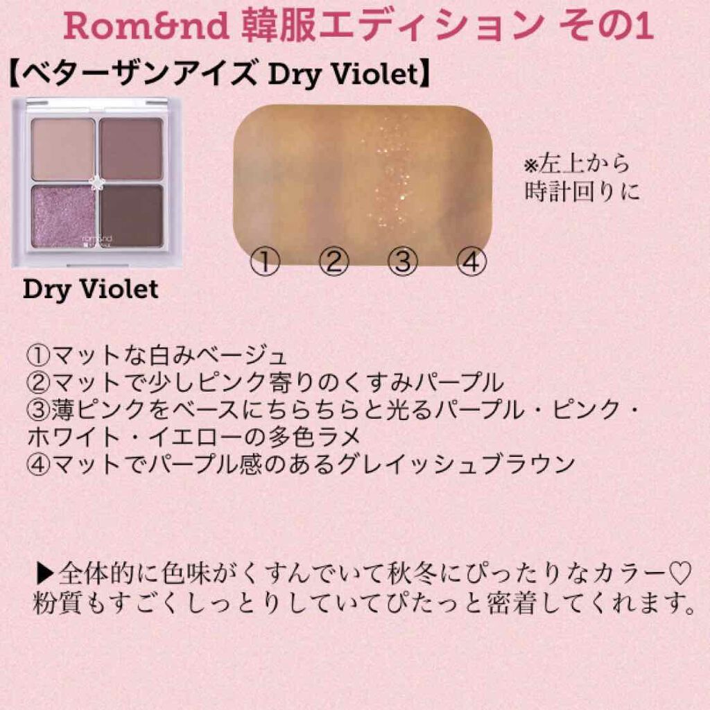 ベターザンアイズ/rom&nd/アイシャドウパレットを使ったクチコミ（2枚目）