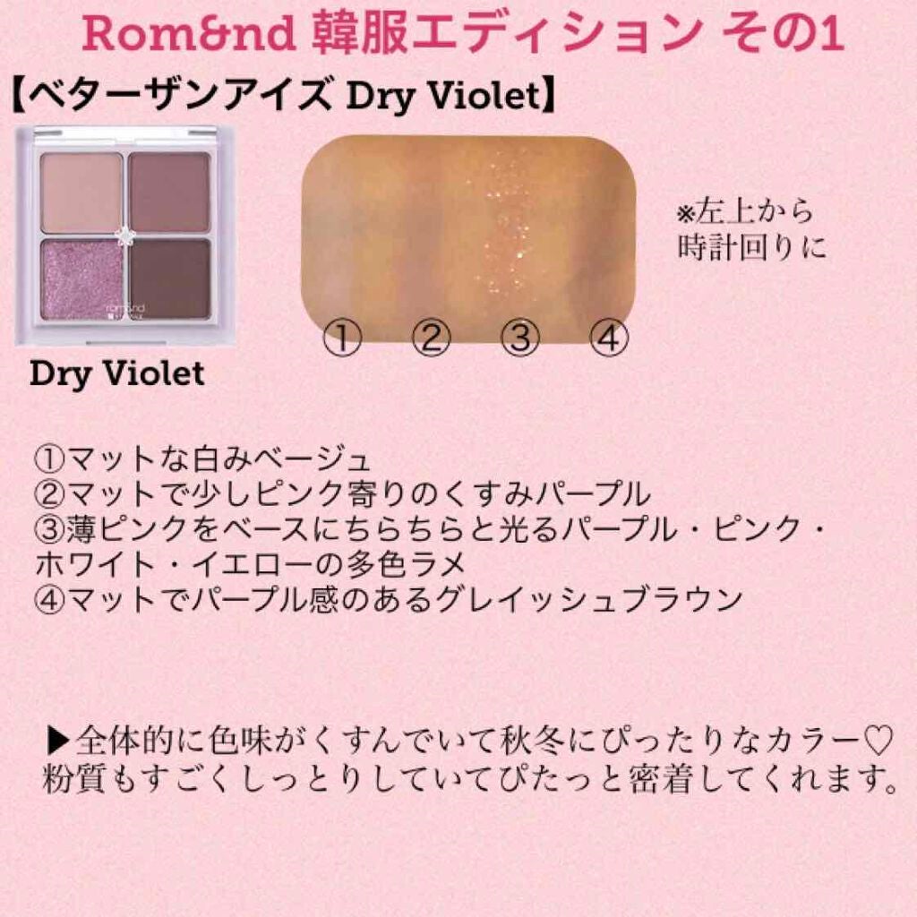 ベターザンアイズ/rom&nd/アイシャドウパレットを使ったクチコミ(2枚目)