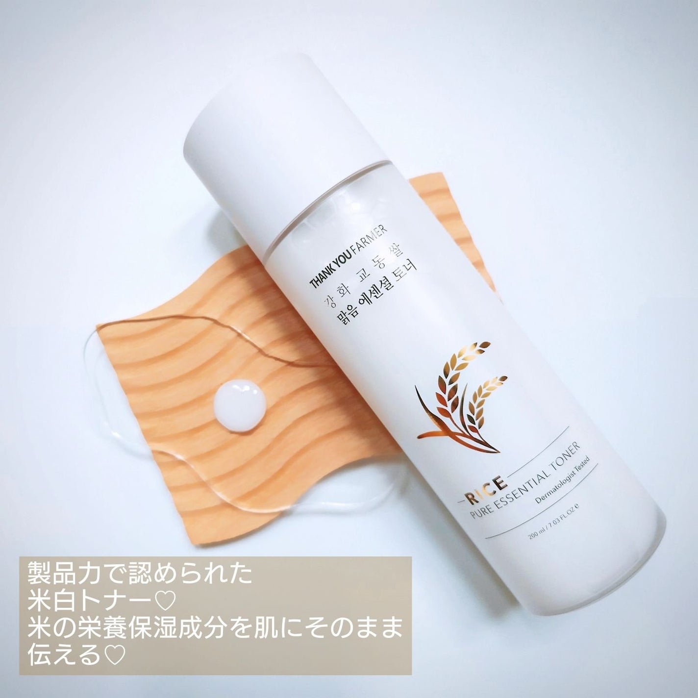 ライス ピュア エッセンシャル トナー/THANK YOU FARMER/化粧水を使ったクチコミ(2枚目)