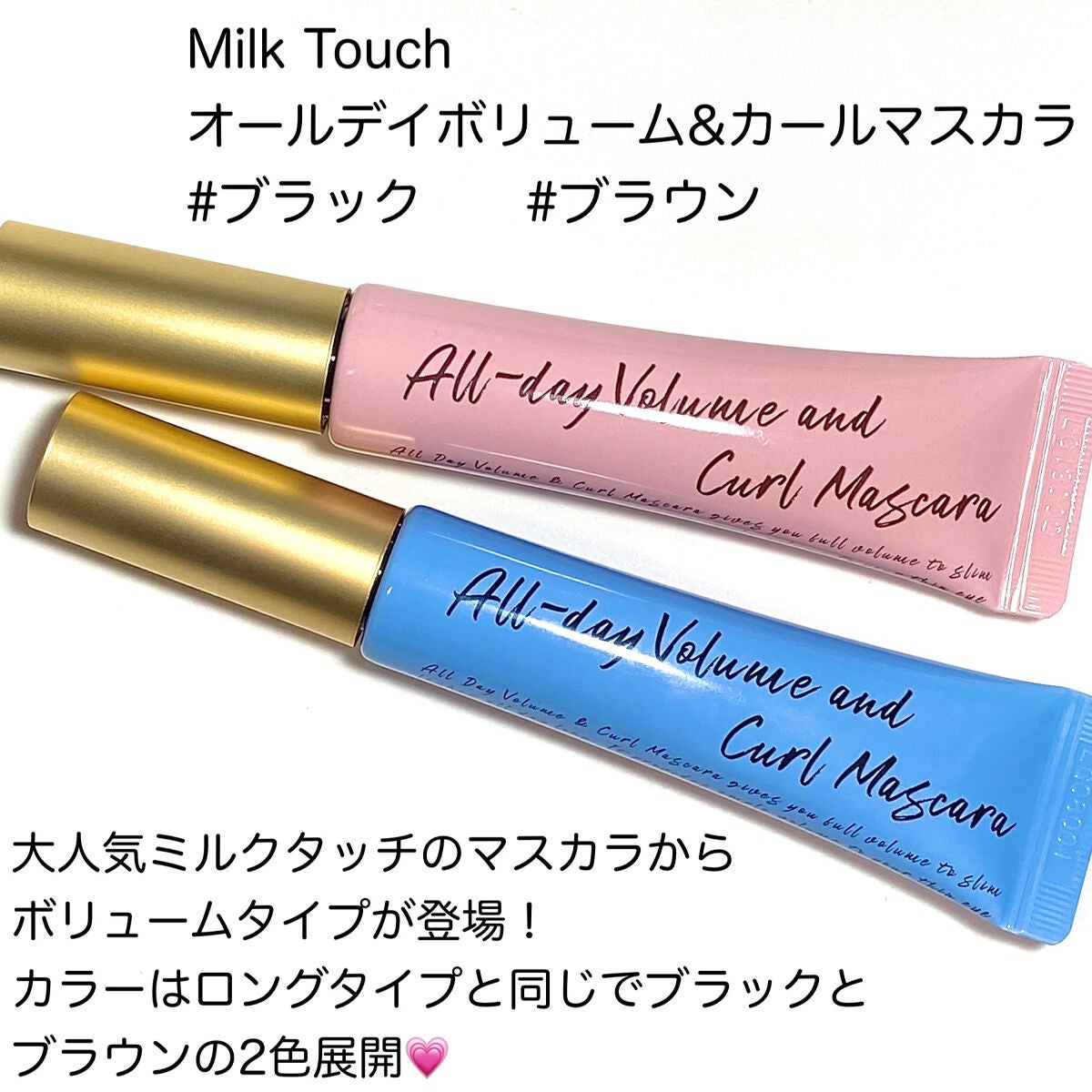 オールデイ ボリュームアンドカールマスカラ/Milk Touch/マスカラを使ったクチコミ(2枚目)