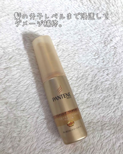 エクストラダメージケア インテンシブ ヴィタミルク/パンテーン/ヘアミルクを使ったクチコミ(1枚目)