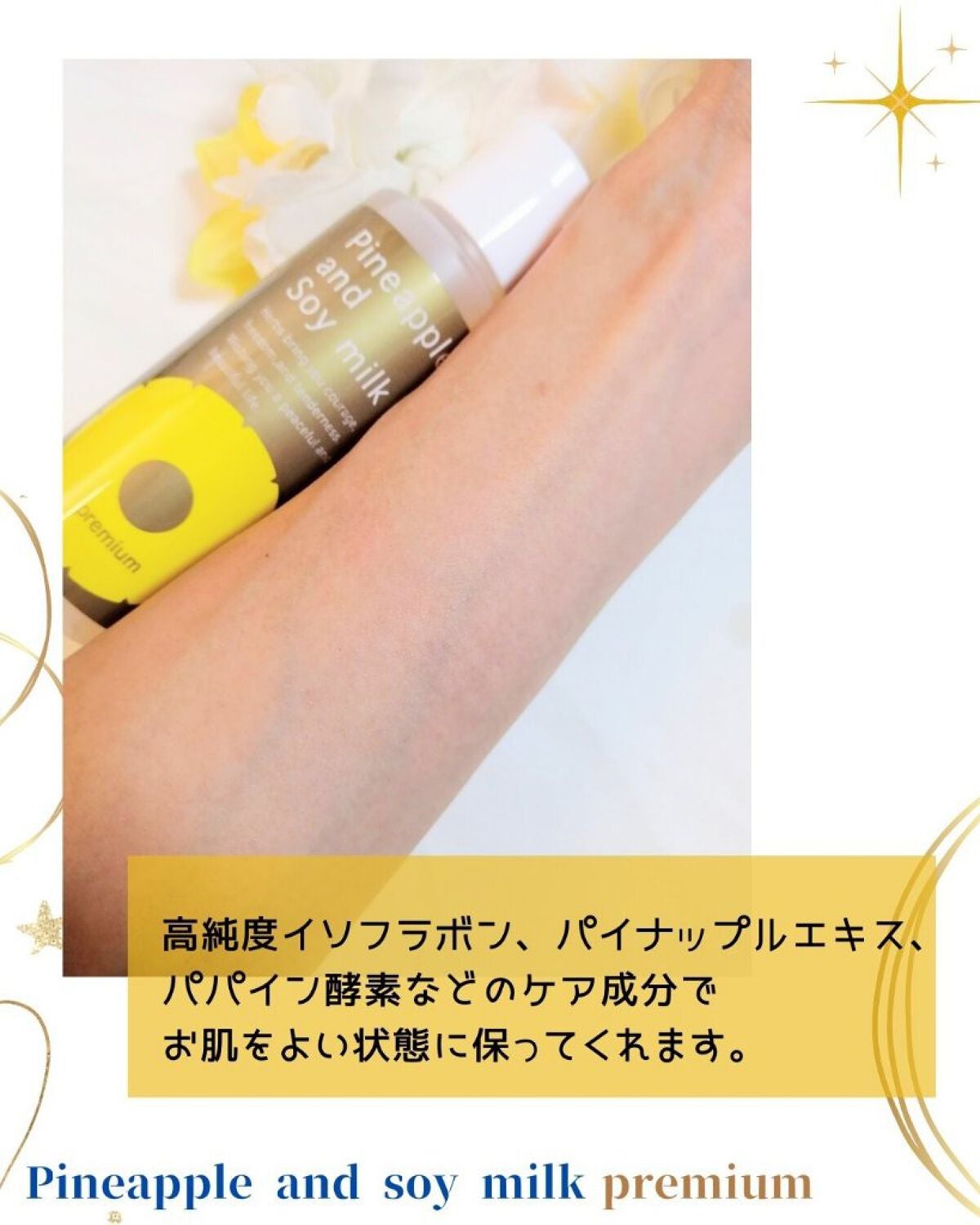 パイナップル豆乳ローションプレミアム/鈴木ハーブ研究所/ボディローションを使ったクチコミ(3枚目)