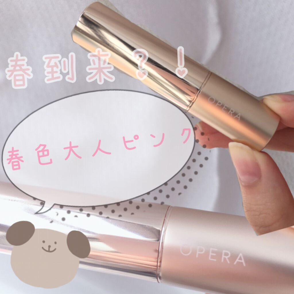 オペラ リップティント N/OPERA/リップティントを使ったクチコミ(1枚目)