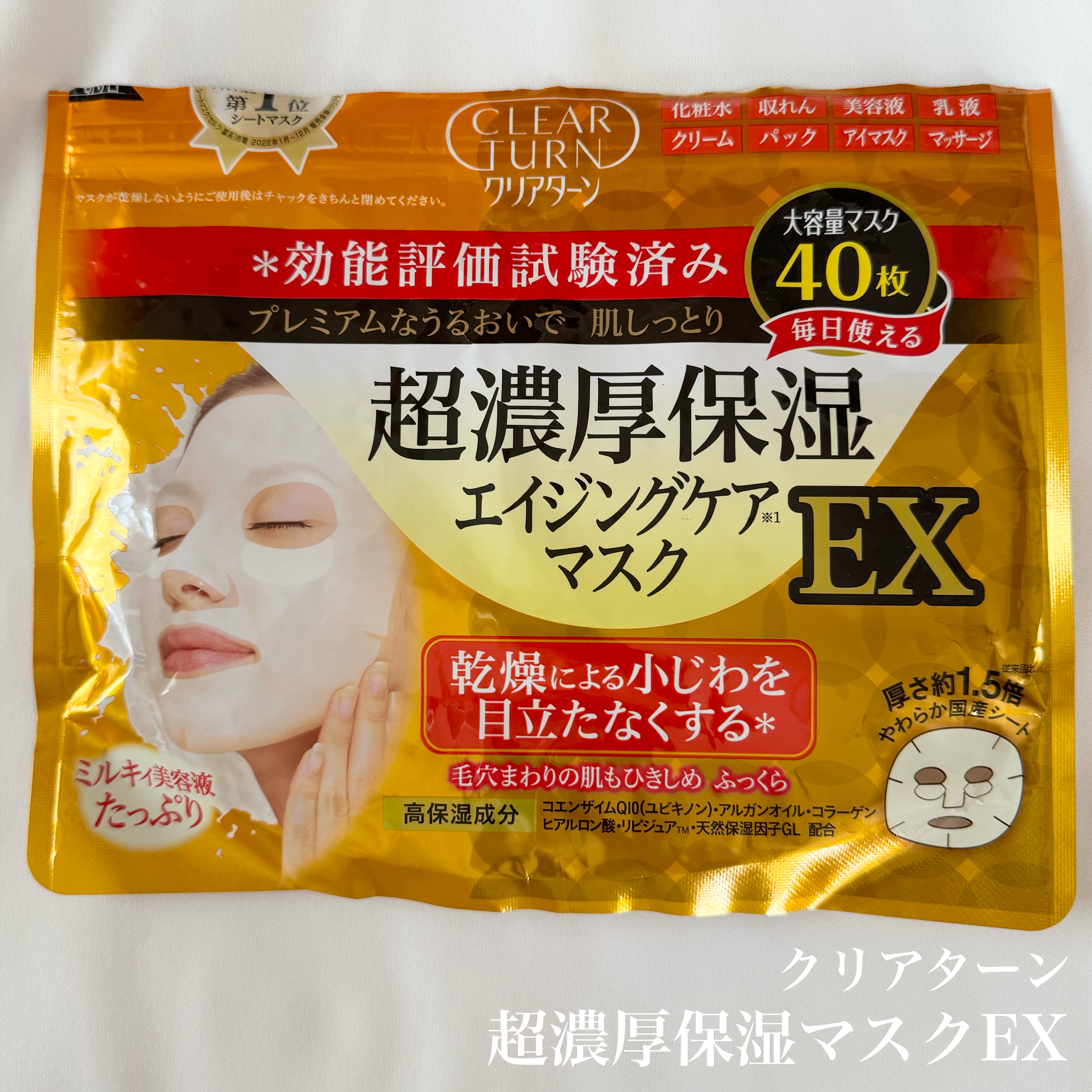 超濃厚保湿 マスク EX/クリアターン/シートマスク・パックを使ったクチコミ（1枚目）
