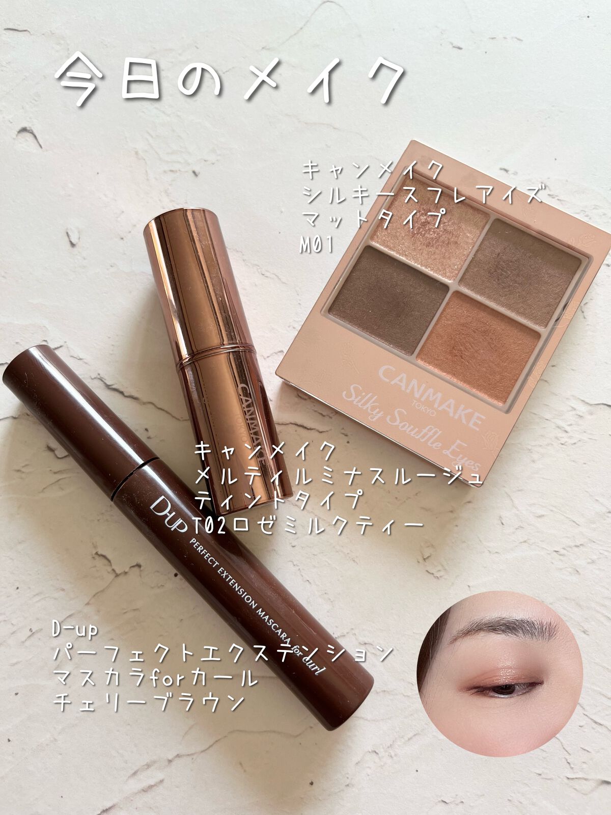 パーフェクトエクステンション マスカラ for カール/D-UP/マスカラを使ったクチコミ（1枚目）