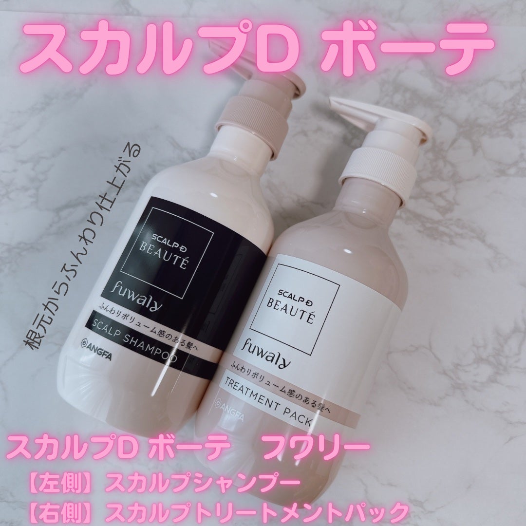 スカルプD ボーテ フワリー スカルプシャンプー/トリートメントパック/アンファー(スカルプD)/市販シャンプーを使ったクチコミ(1枚目)