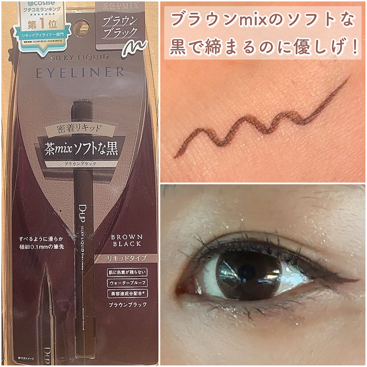 シルキーリキッドアイライナーWP/D-UP/リキッドアイライナーを使ったクチコミ（3枚目）