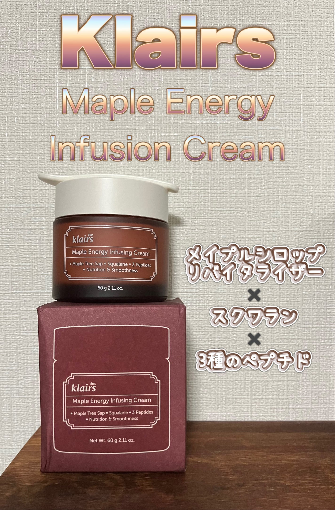 メープルエナジーインフュージングクリーム/Klairs/フェイスクリームを使ったクチコミ(3枚目)