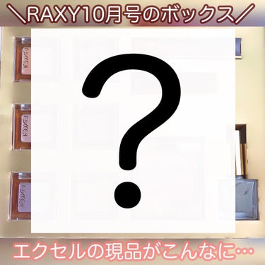 RAXY/Rakuten/その他を使ったクチコミ（1枚目）