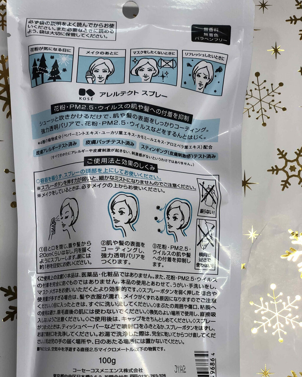 アレルテクト スプレー 100g/コーセーコスメニエンス/ミスト状化粧水を使ったクチコミ（2枚目）