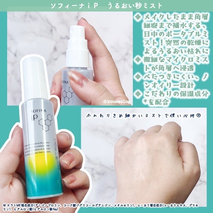 うるおい秒ミスト/SOFINA iP/ミスト状化粧水を使ったクチコミ(2枚目)