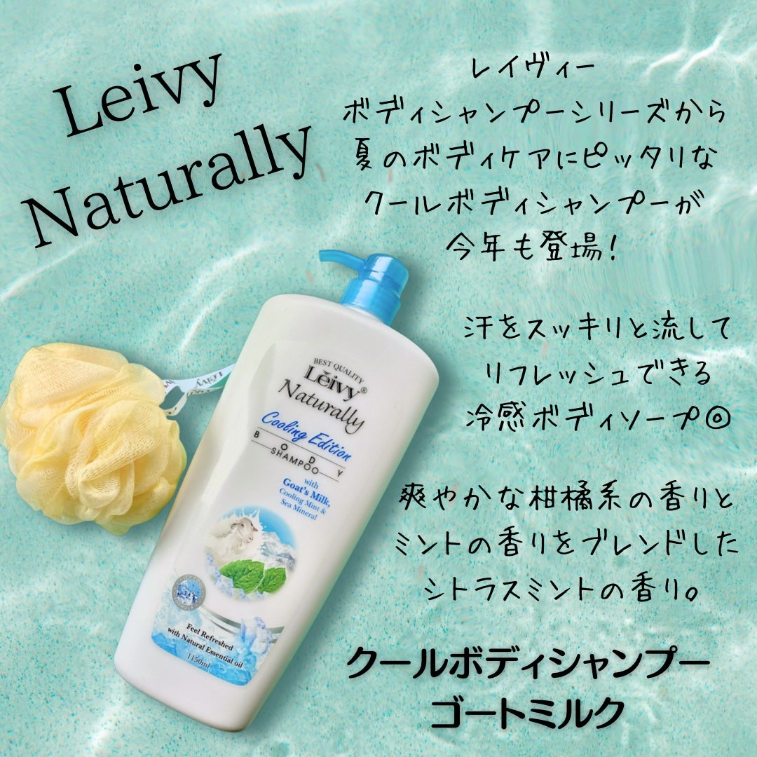 レイヴィー クールボディシャンプー/Leivy/ボディソープを使ったクチコミ(2枚目)