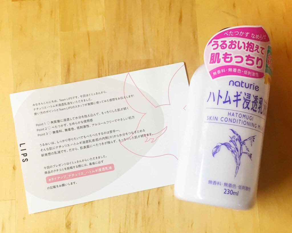 ハトムギ浸透乳液(ナチュリエ スキンコンディショニングミルク)/ナチュリエ/乳液を使ったクチコミ(1枚目)