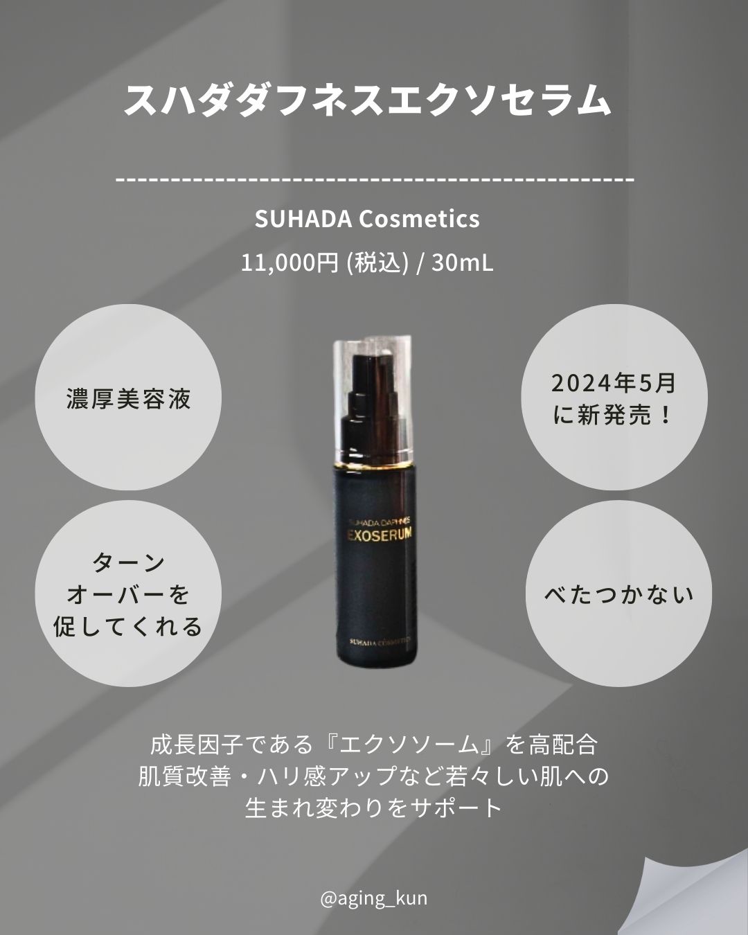 スハダダフネスエクソセラム/スハダダフネス/美容液を使ったクチコミ（2枚目）