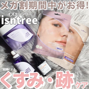 Isntree オニオン ニューペア スポットパッチ ベーシックのクチコミ「メガ割第二弾始まったね…!!!! メガ割を機に新規開拓したい方は、ここがおすすめ🤫🩷

・・・.....」（1枚目）