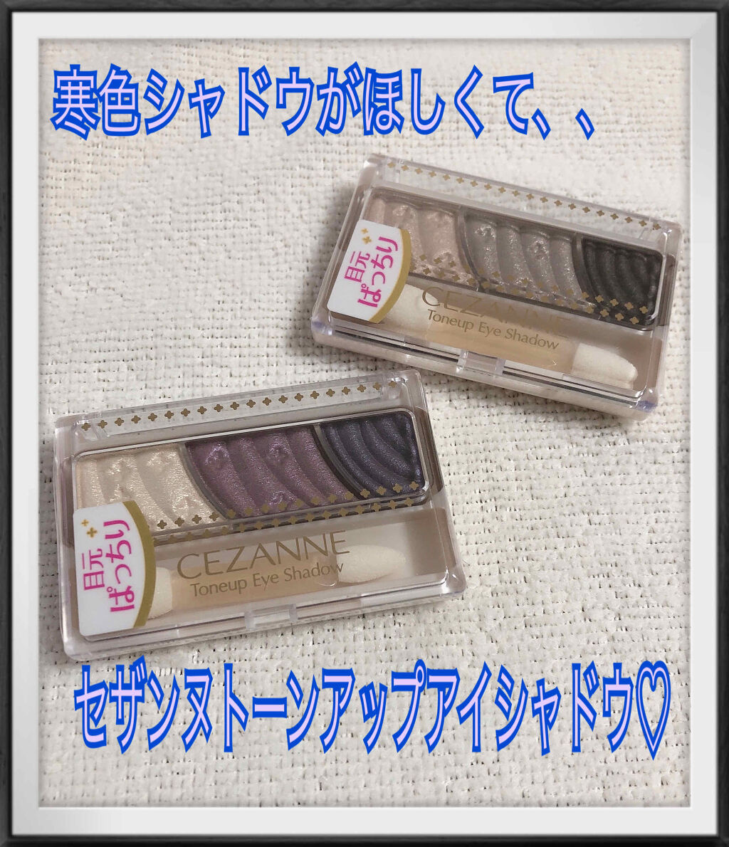 トーンアップアイシャドウ/CEZANNE/アイシャドウパレットを使ったクチコミ（1枚目）