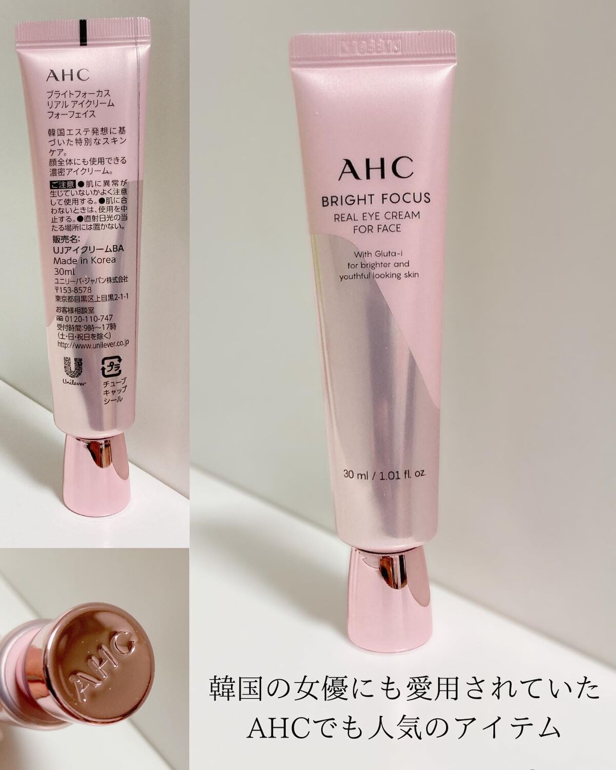 ブライト フォーカス リアル アイクリーム フォーフェイス/AHC/アイケア・アイクリームを使ったクチコミ(2枚目)