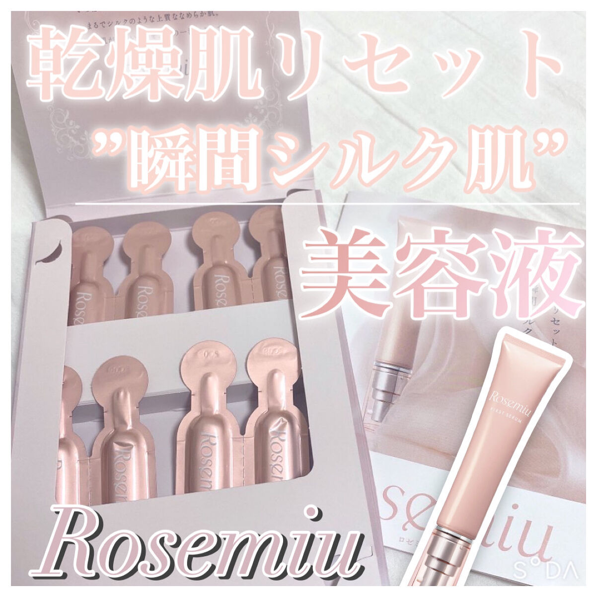 ファーストセラム/Rosemiu/美容液を使ったクチコミ（1枚目）