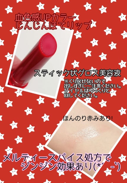 エテュセ リップエッセンス ホット/ettusais/リップ美容液を使ったクチコミ(2枚目)