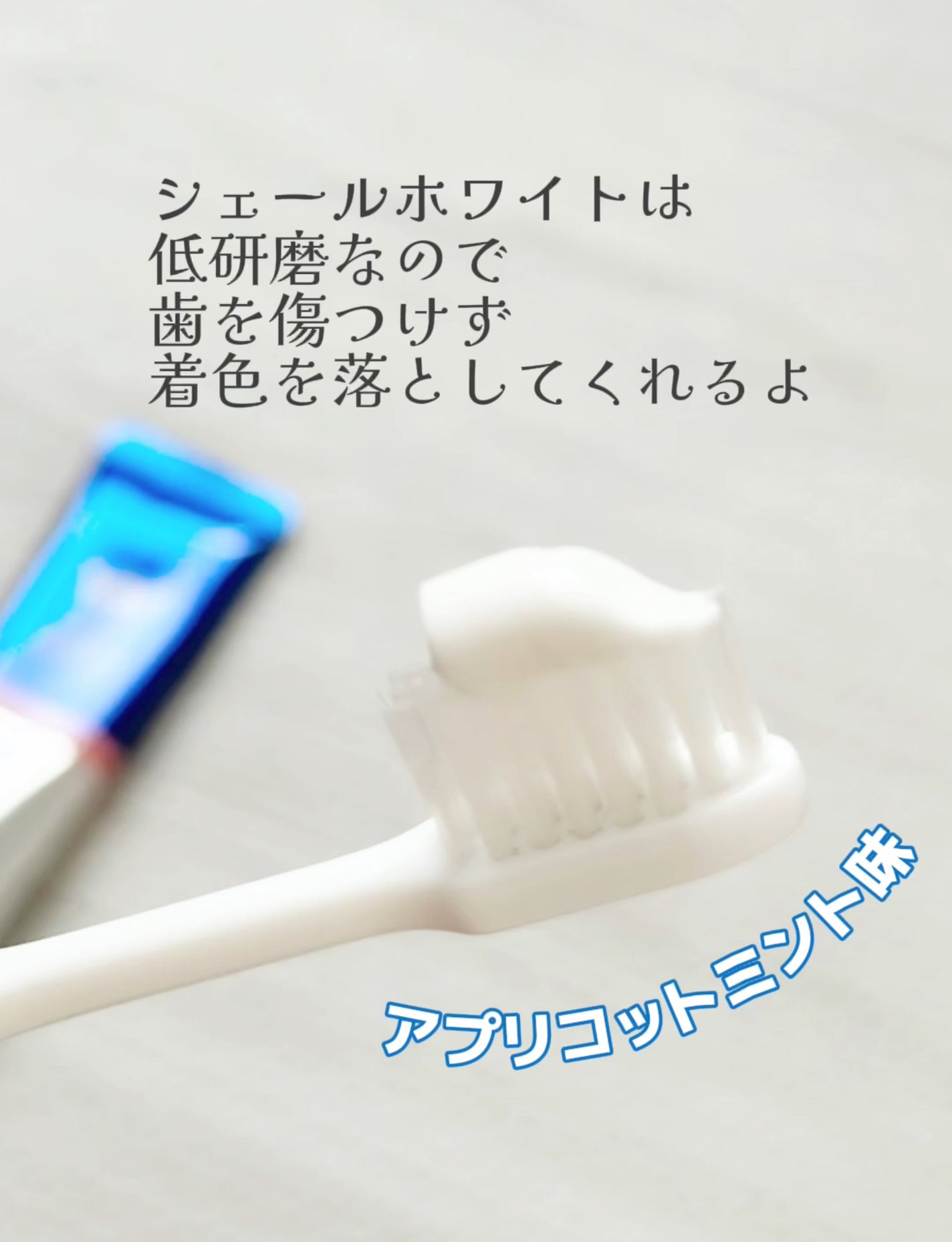 シェールホワイト/ホワイトエッセンス/歯磨き粉を使ったクチコミ(3枚目)