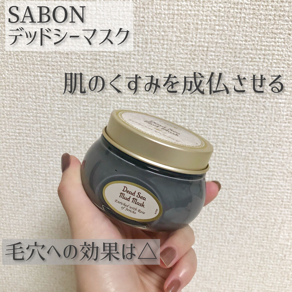 デッドシーマスク/SABON/洗い流すパック・マスクを使ったクチコミ（1枚目）