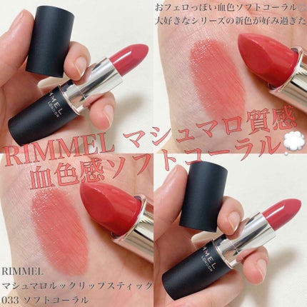 マシュマロルック リップスティック/リンメル ロンドン/口紅を使ったクチコミ(1枚目)