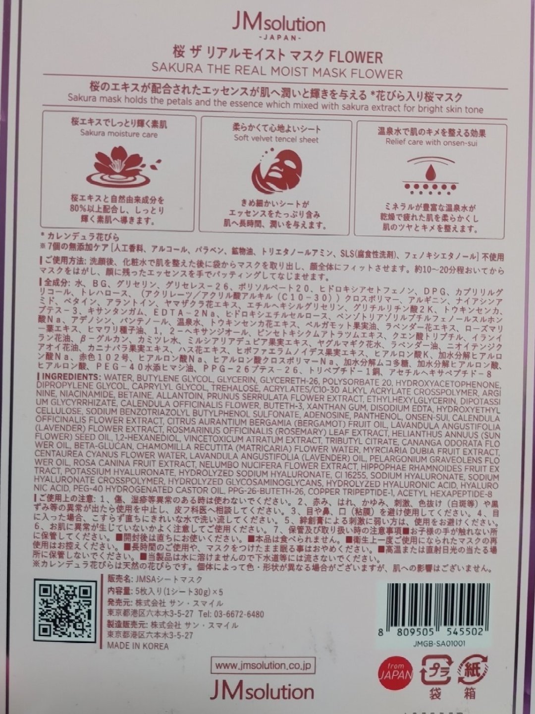 JMsolution 桜 ザ リアルモイストマスクのクチコミ「※2022年使用品

シートマスク

・商品名
JMsolution JAPAN
桜 ザ リア.....」（3枚目）