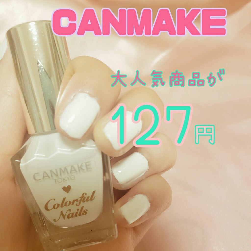 カラフルネイルズ/キャンメイク/マニキュアを使ったクチコミ（1枚目）