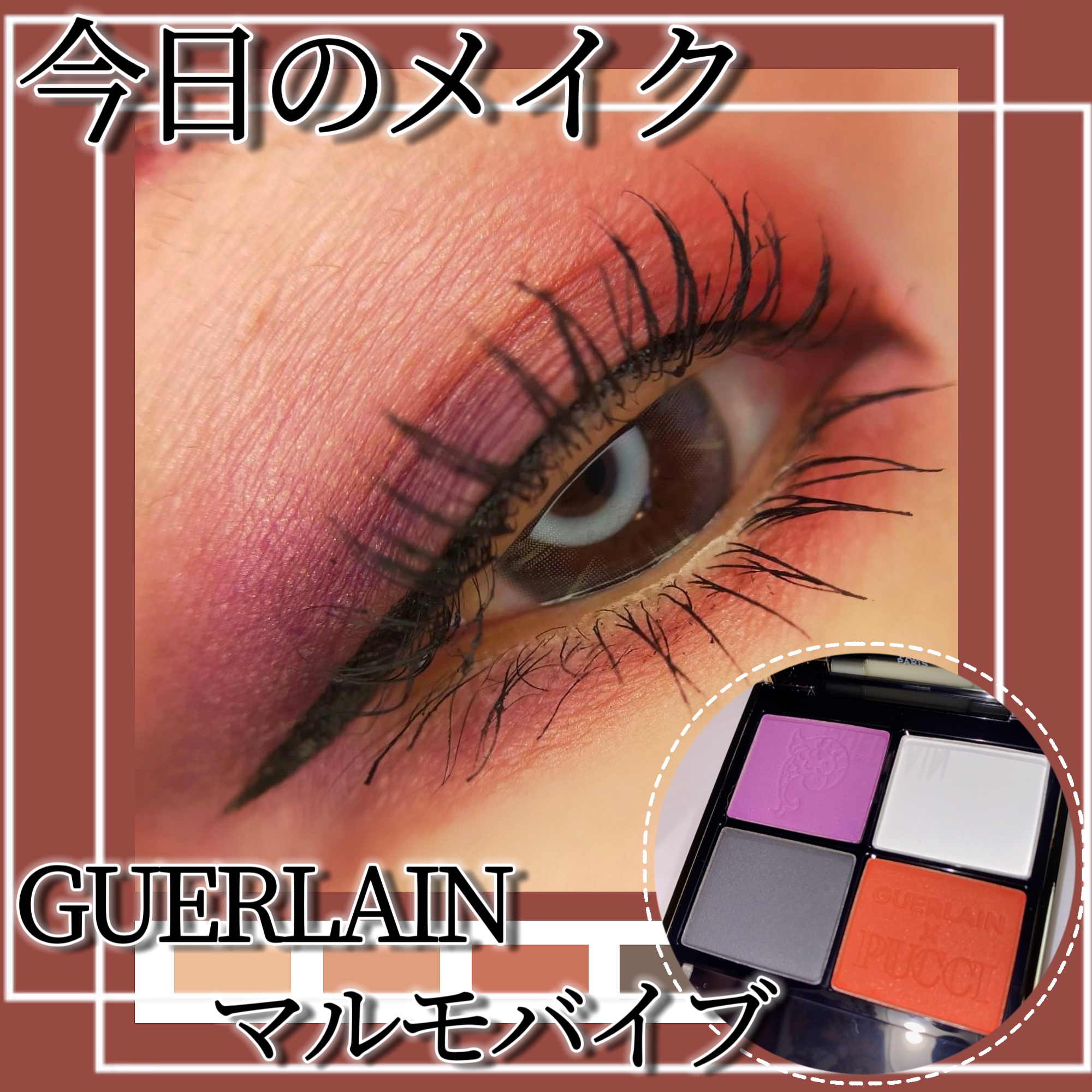 オンブル ジェ/GUERLAIN/アイシャドウパレットを使ったクチコミ（1枚目）